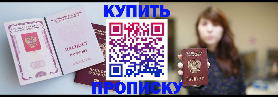 прописка регистрация в Арамили